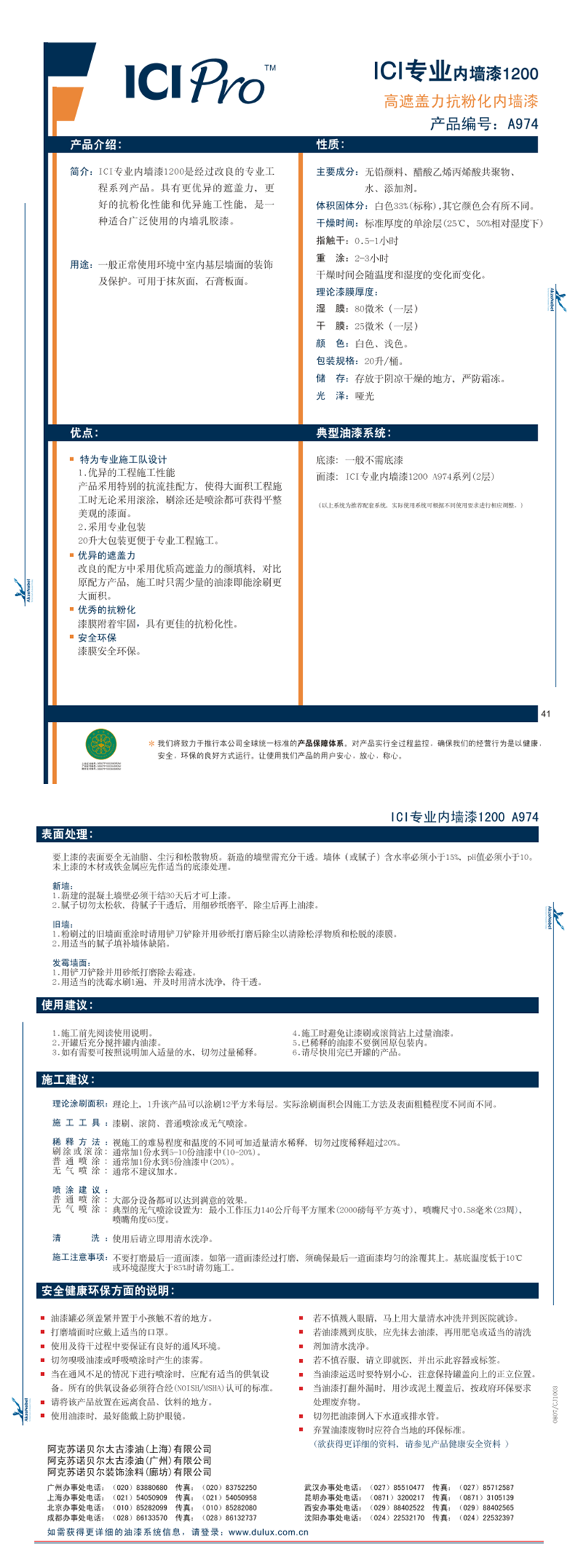 A974ICI專業內墻漆1200_0.png