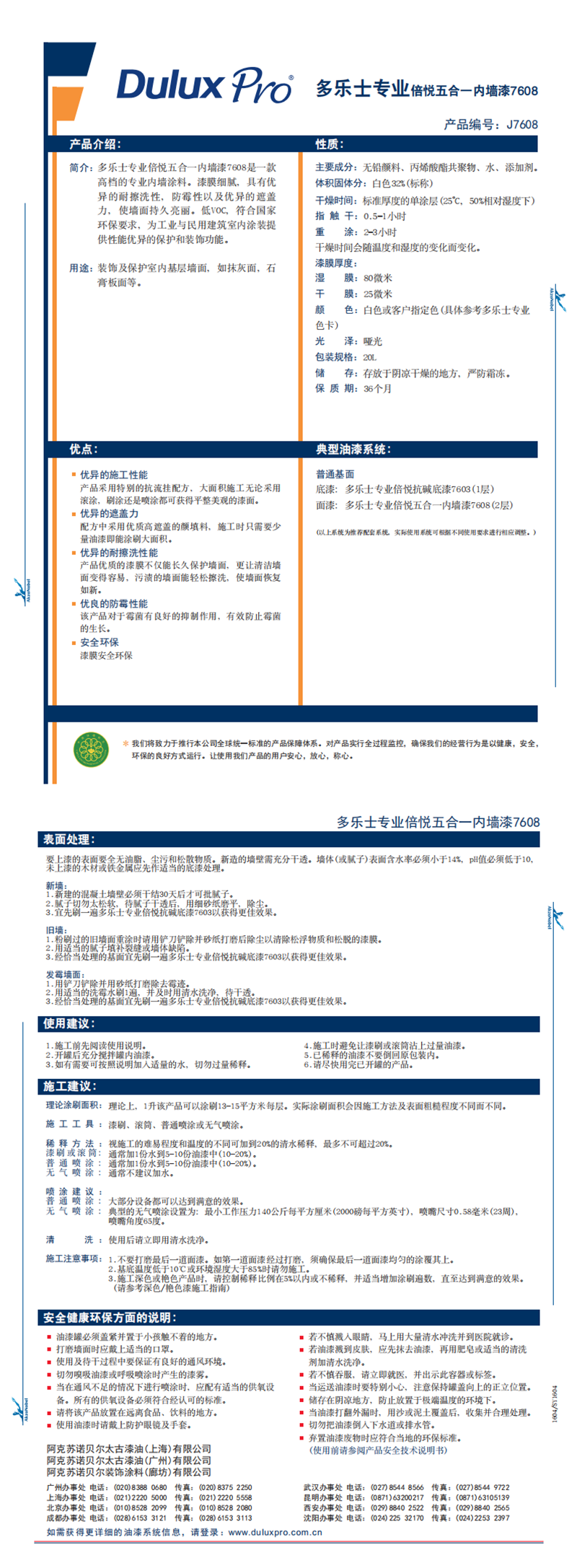 J7608多樂士專業(yè)倍悅五合一內(nèi)墻漆_0.png
